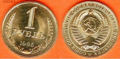 СССР-1 рубль 1986 г., до 21.00 мск 02.04.2017 - СССР-1 рубль 1986 г