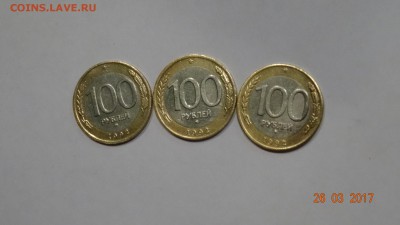 100р 1992г ммд 3шт до 31.03 - DSC01750.JPG