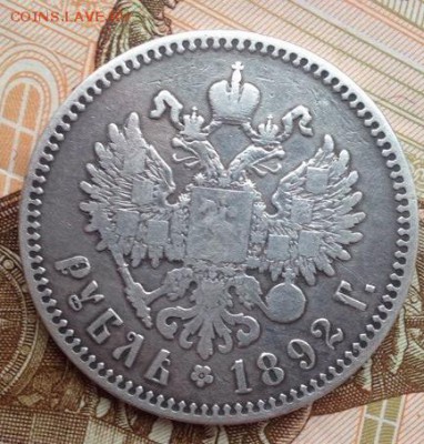 Рубль 1892г. АГ - рубль 1892 1