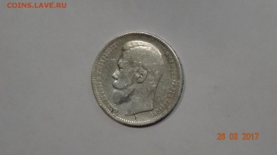 1 рубль 1897 год а.г до 31.03 - DSC01752.JPG