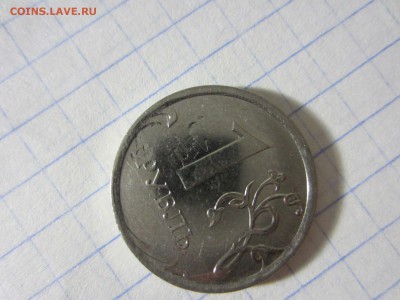 Россия, 6 бракованных монет. - IMG_6925.JPG