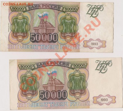 50 000 рублей+ 50 000 рублей(мод 1994) до 6.02.11 в22.00 мск - Scan_Pic0001