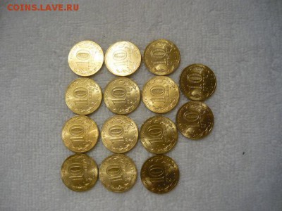 10рублей ГВС Ростов-на-Дону, 2012г. - P1040259.JPG