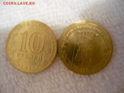 10рублей ГВС Ростов-на-Дону, 2012г. - P1040260.JPG