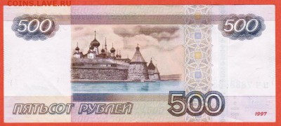 500 рублей 1997 мод № 7888888 - 002