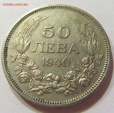50 лева 1940 Болгария №1 01.04.2017 22:00 МСК - CIMG4162.JPG