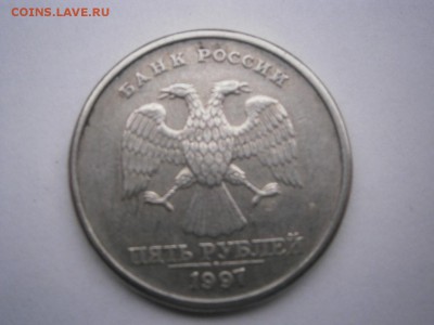 5руб1997г.брак. - P2230086.JPG