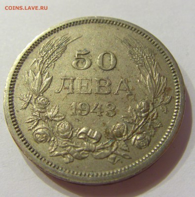 50 лева 1943 Болгария №1 01.04.2017 22:00 МСК - CIMG4169.JPG