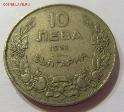10 лева 1943 Болгария №1 01.04.2017 22:00 МСК - CIMG4186.JPG