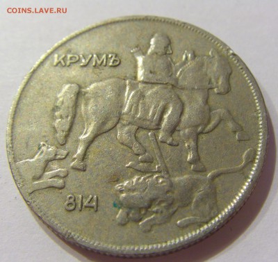 10 лева 1930 Болгария №1 01.04.2017 22:00 МСК - CIMG4196.JPG