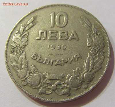 10 лева 1930 Болгария №2 01.04.2017 22:00 МСК - CIMG4198.JPG