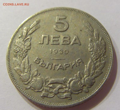 5 лева 1930 Болгария №2 01.04.2017 22:00 МСК - CIMG4207.JPG
