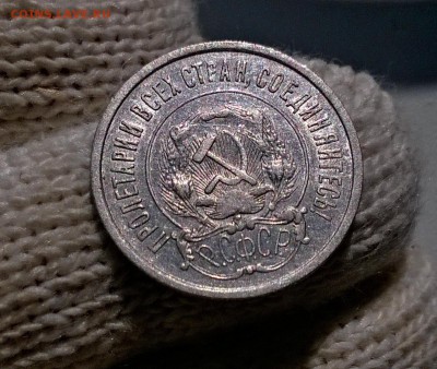 20 копеек 1921 года до 30.03 - WP_20170311_12_06_37_Pro (2)