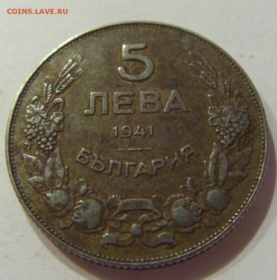 5 лева 1941 Болгария №2 01.04.2017 22:00 МСК - CIMG4223.JPG