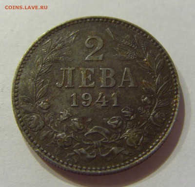 2 лева 1941 Болгария №1 01.04.2017 22:00 МСК - CIMG4236.JPG