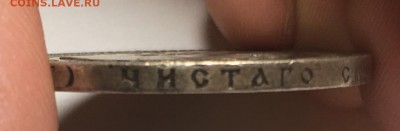 1 рубль 1892 года серебро Александра III	до 1.04.17г., 22:00 - IMG_0776.JPG