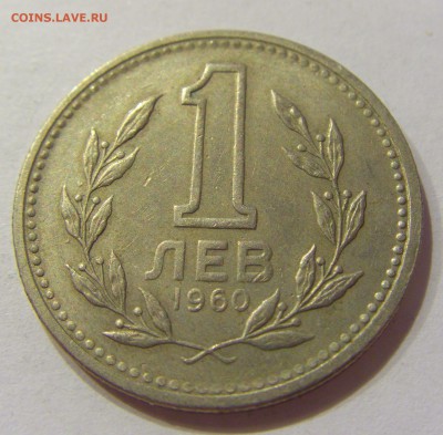 1 лев 1960 Болгария №2 01.04.2017 22:00 МСК - CIMG4276.JPG
