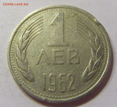 1 лев 1962 Болгария №1 01.04.2017 22:00 МСК - CIMG4280.JPG