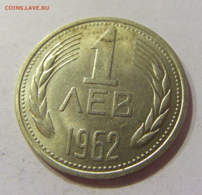 1 лев 1962 Болгария №2 01.04.2017 22:00 МСК - CIMG4284.JPG