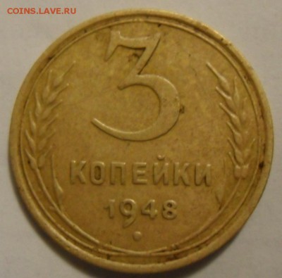 3 копейки 1948 г.29.03.2017 в 22:00 по Мск. - SAM_5948.JPG
