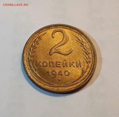 2 копейки 1940 UNC с 200р! До 1.04 в 22.00мск - IMG_20170326_212859