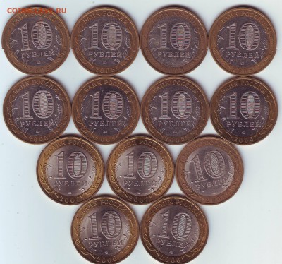 10р. БМ Регионы 2005-2007,- 13 монет; до 02.04-21:20 мск - БМ Регионы 2005,2006, реверс.JPG