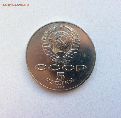 5 рублей1987, шайба, постоплата!!! до 23.00 01.04 - IMG_4614.JPG