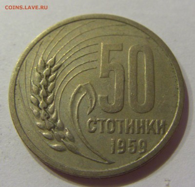 50 стотинок 1959 Болгария №1 01.04.2017 22:00 МСК - CIMG4312.JPG