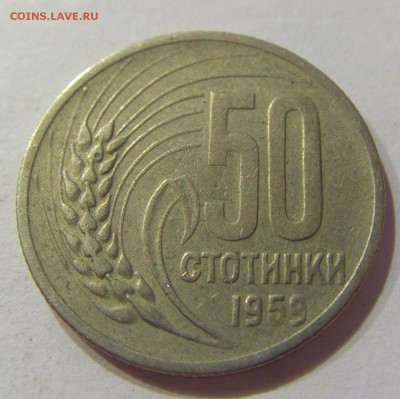50 стотинок 1959 Болгария №2 01.04.2017 22:00 МСК - CIMG4316.JPG