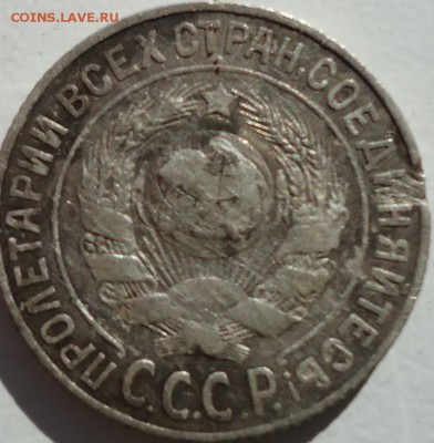 15 копеек 1925г шт1.2е  20 коп 1922г шт1.2 - DSC02070.JPG