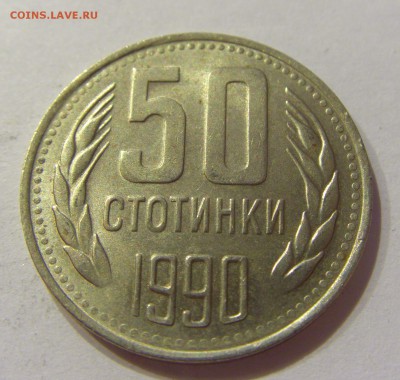 50 стотинок 1990 Болгария №1 01.04.17 22:00 МСК - CIMG4336.JPG