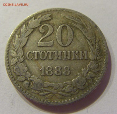 20 стотинок 1888 Болгария №1 01.04.17 22:00 МСК - CIMG4372.JPG