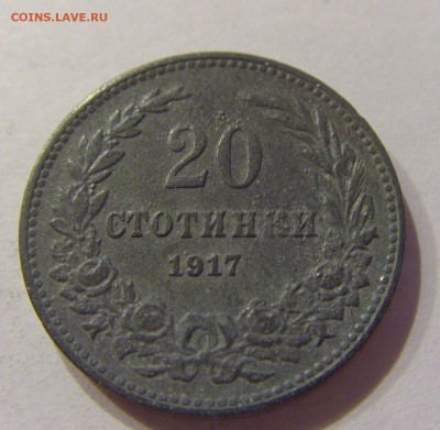 20 стотинок 1917 Болгария №1 01.04.17 22:00 МСК - CIMG4384.JPG