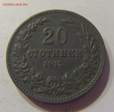 20 стотинок 1917 Болгария №2 01.04.17 22:00 МСК - CIMG4388.JPG