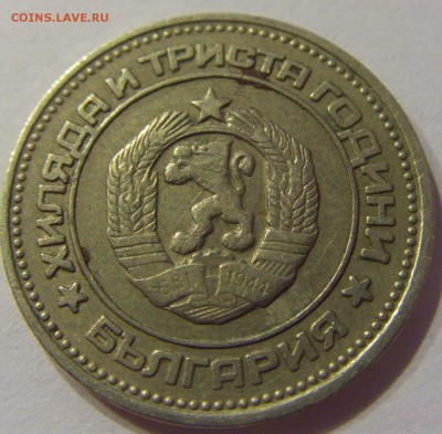 20 стотинок 1981 Болгария №1 01.04.17 22:00 МСК - CIMG4406.JPG