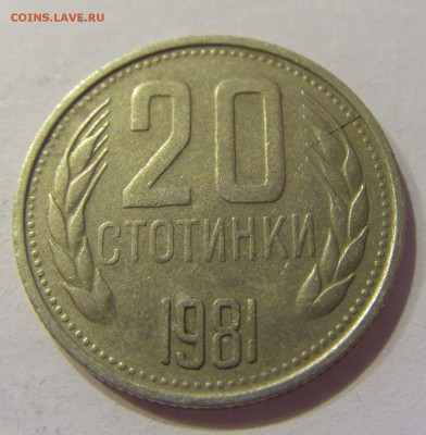 20 стотинок 1981 Болгария №1 01.04.17 22:00 МСК - CIMG4404.JPG