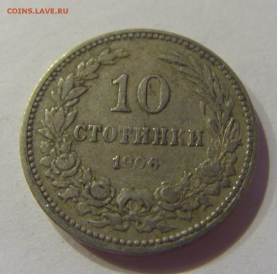 10 стотинок 1906 Болгария №2 01.04.17 22:00 МСК - CIMG4420.JPG