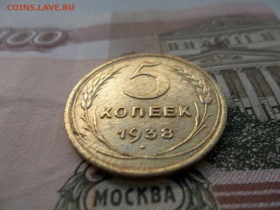 5 копеек 1938 года.Оценка. - Изображение%20006
