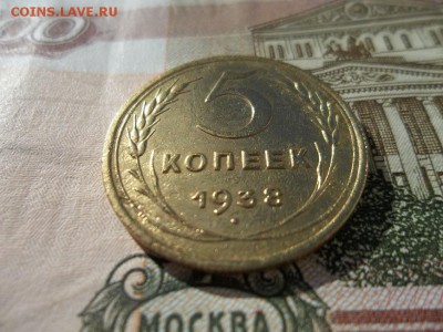 5 копеек 1938 года.Оценка. - Изображение%20015