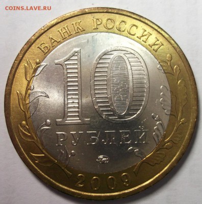 10 рублей 2005-2009 UNC 5 штук до 31.03 в 22:30 - DSCF8488.JPG