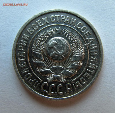 15 копеек 1925 год определение разновидности - IMG_0799.JPG