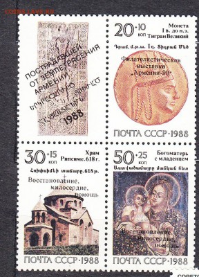 СССР 1990 Армения надпечатка - 78
