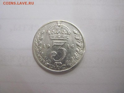 3 пенса Великобритания 1916 сер. до 28.03.17 - IMG_9121.JPG