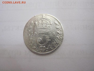 3 пенса Великобритания 1918 сер. до 28.03.17 - IMG_9129.JPG