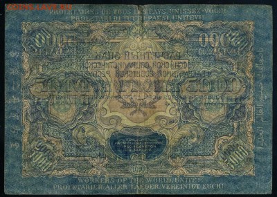 25 р 1909 и 5000р 1919 брак. - img710