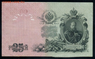 25 р 1909 и 5000р 1919 брак. - 194 р