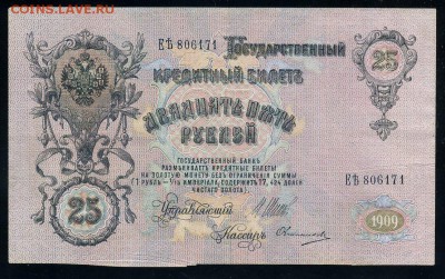 25 р 1909 и 5000р 1919 брак. - 194 а