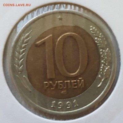 Смещение вставки 10 рублей 1991г до 30.03.2017г в 22.00 - 10р1