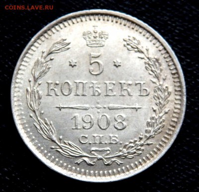5 копеек 1908 СПБ ЭБ	оценка - P3270054.JPG