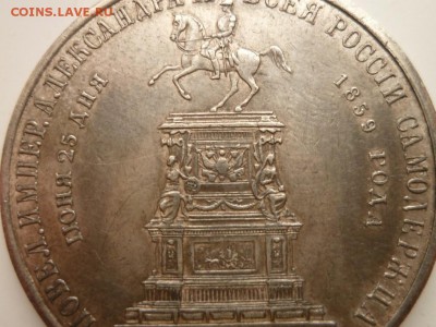 1 рубль 1859 года "Конь" на обсуждение подлинности - 1_rubl_1859_goda_kon_otlichnoe_sostojanie_original_s_1_rublja (1)